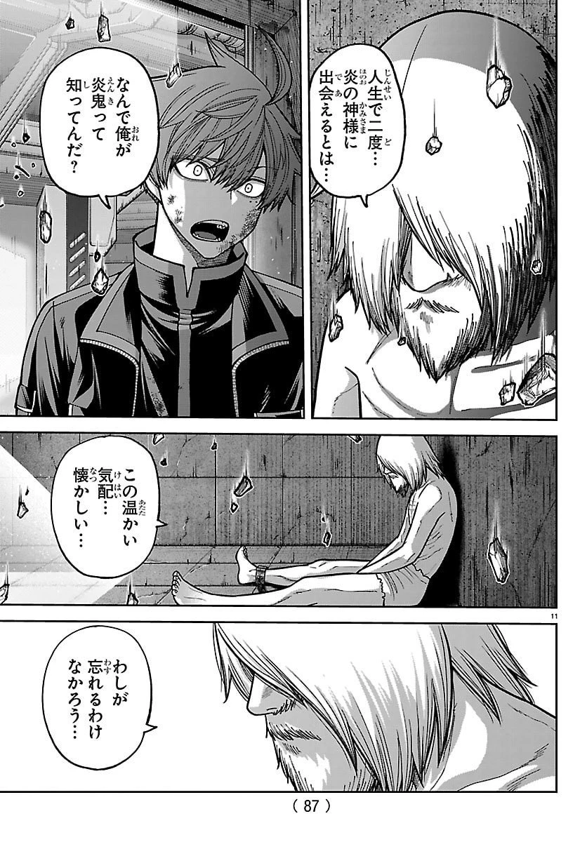 桃源暗鬼 第253話 - 12