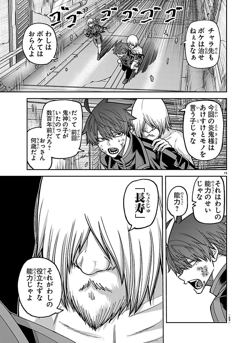 桃源暗鬼 第253話 - 14