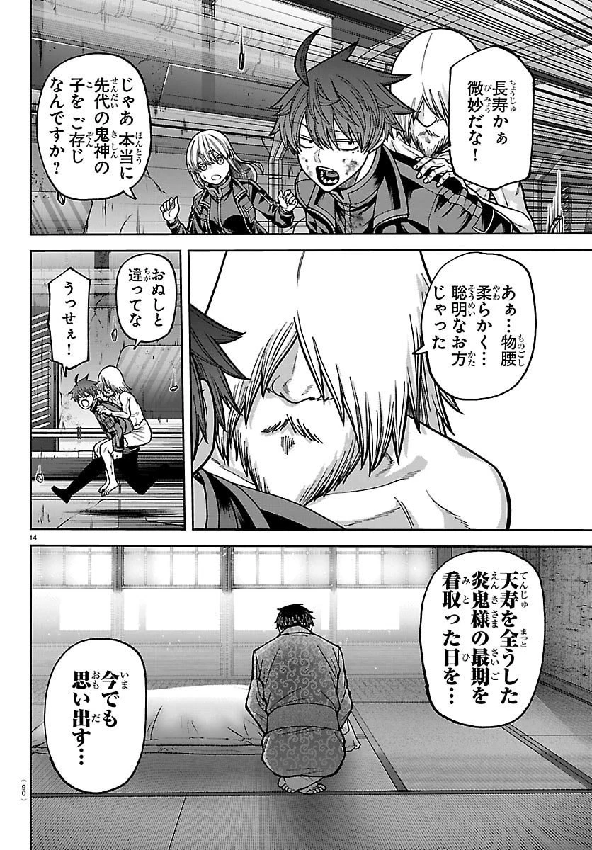 桃源暗鬼 第253話 - 15