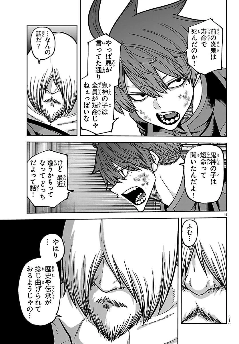 桃源暗鬼 第253話 - 16