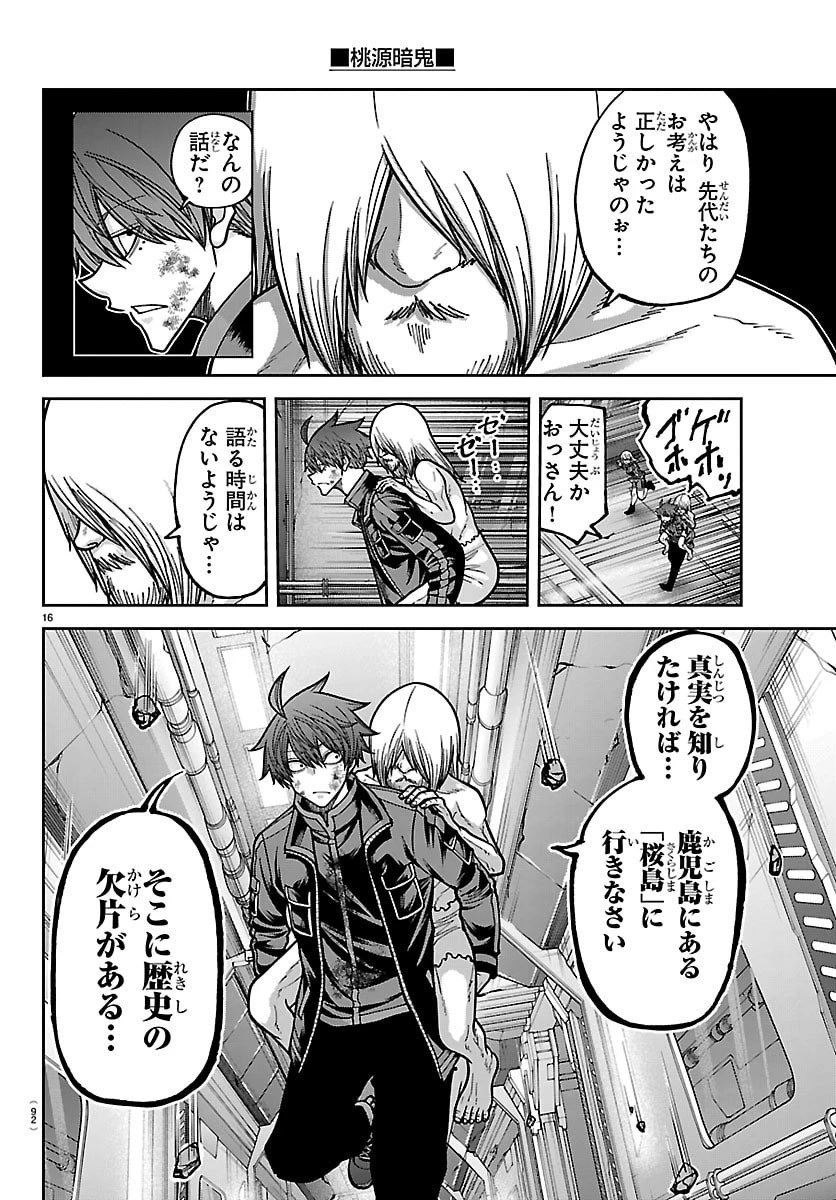 桃源暗鬼 第253話 - 17