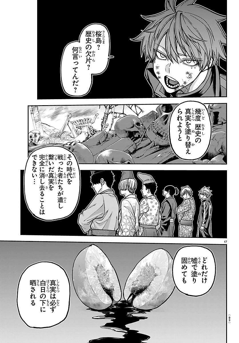 桃源暗鬼 第253話 - 18