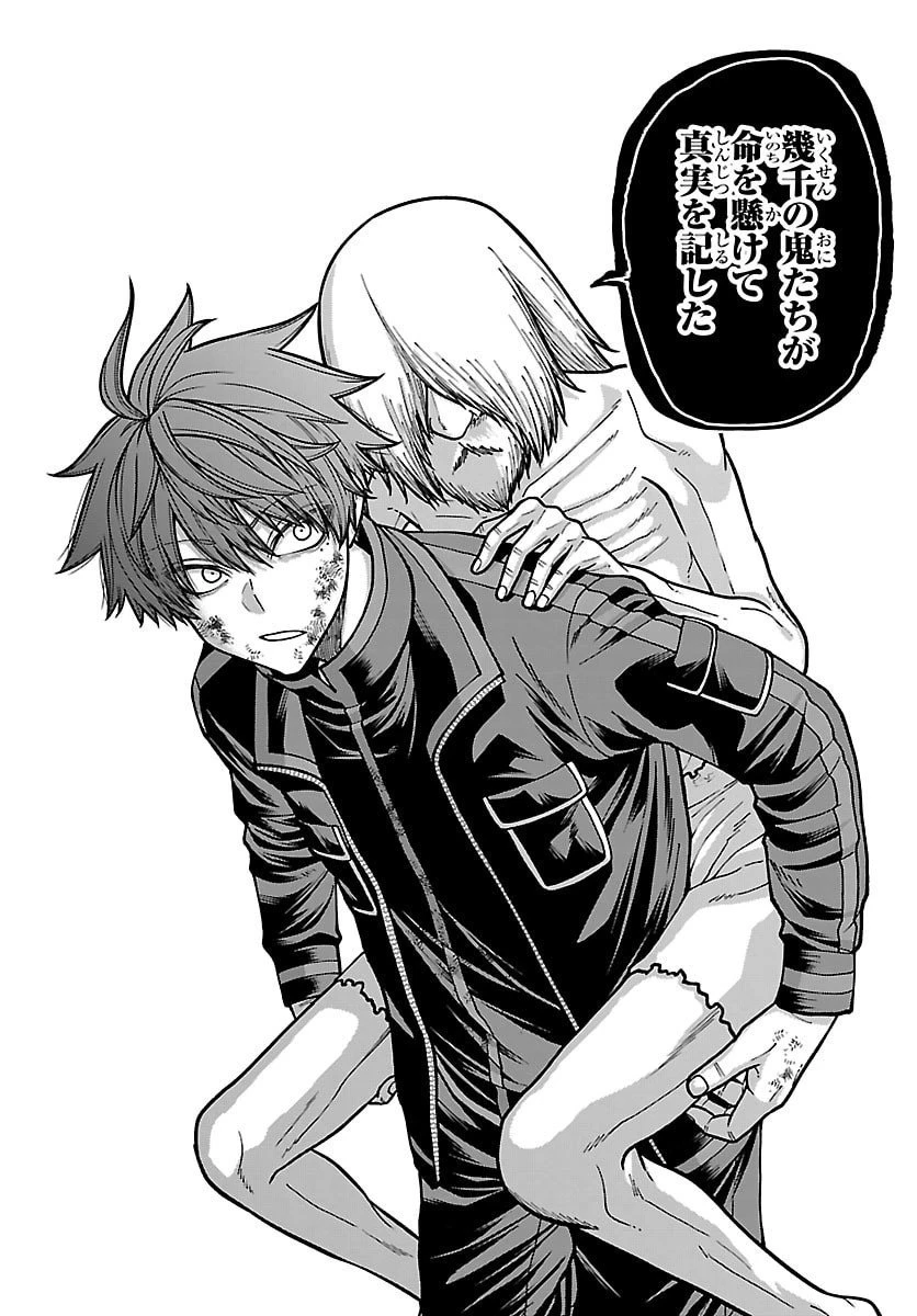 桃源暗鬼 第253話 - 19