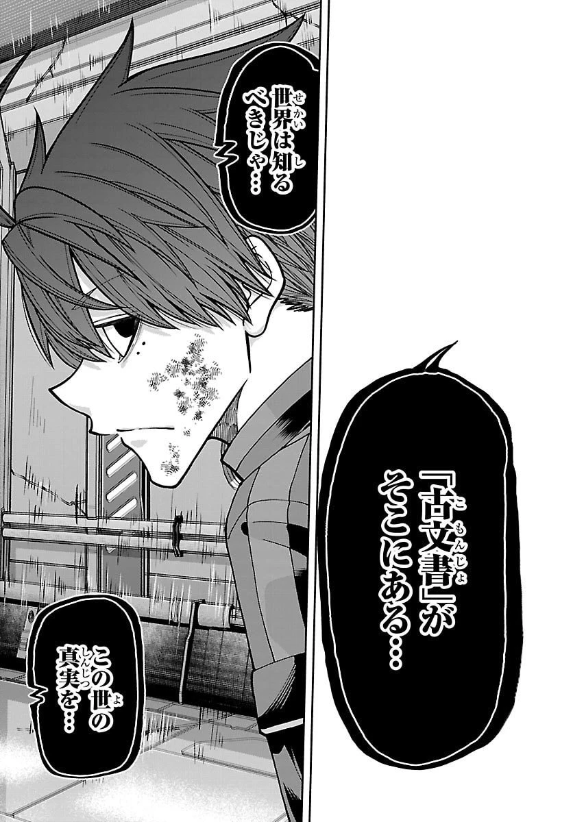 桃源暗鬼 第253話 - 20