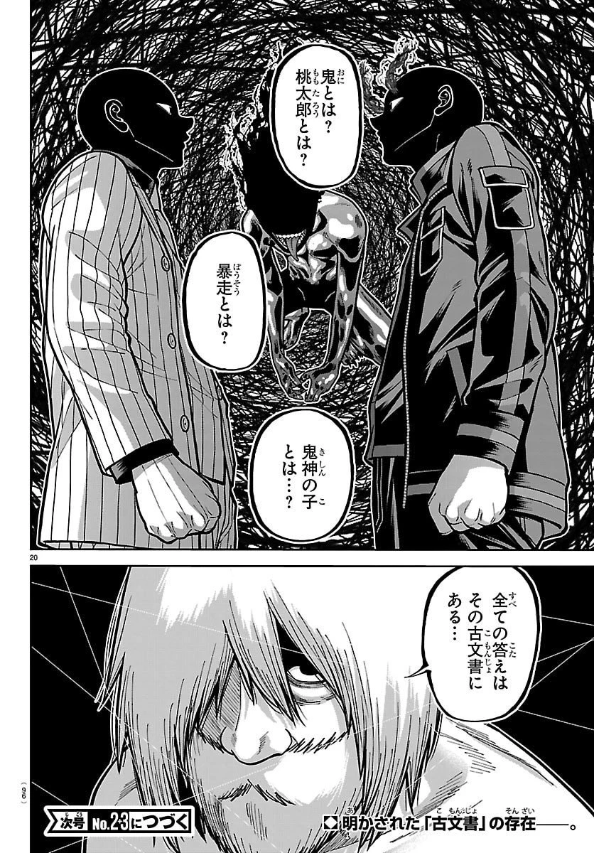 桃源暗鬼 第253話 - 21