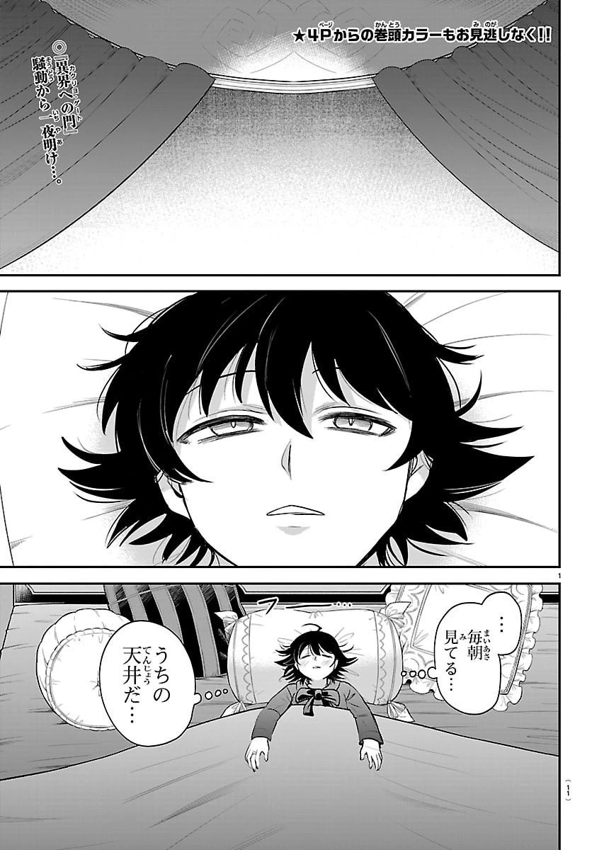 入间同学入魔了 第423話 - 3