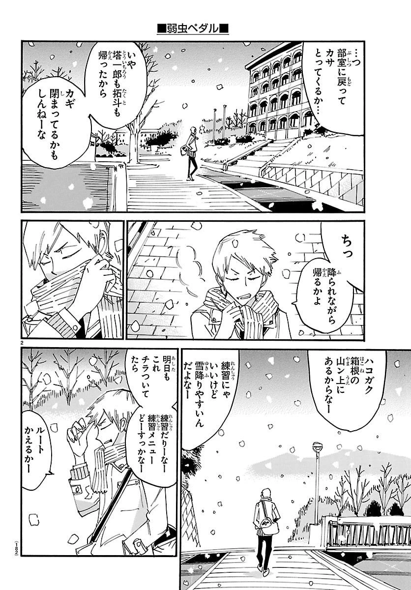 弱虫ペダル 第844.5話 - 2