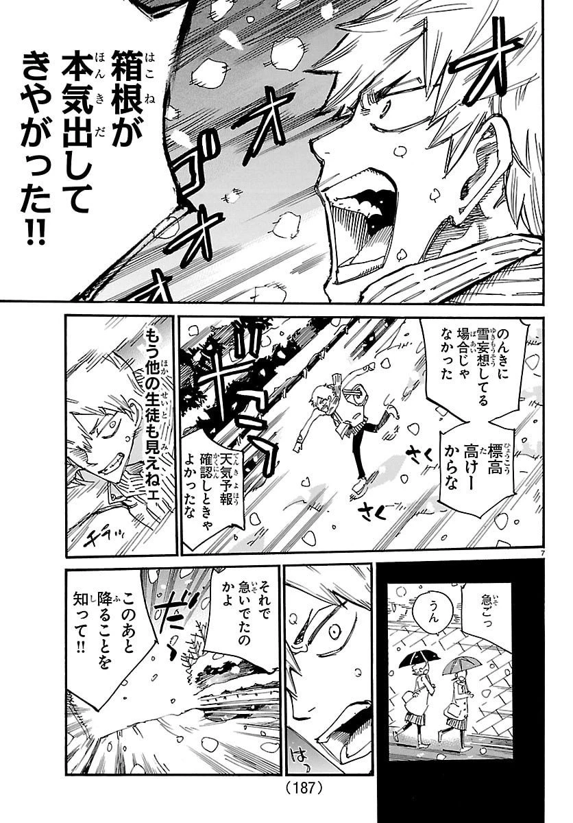 弱虫ペダル 第844.5話 - 7