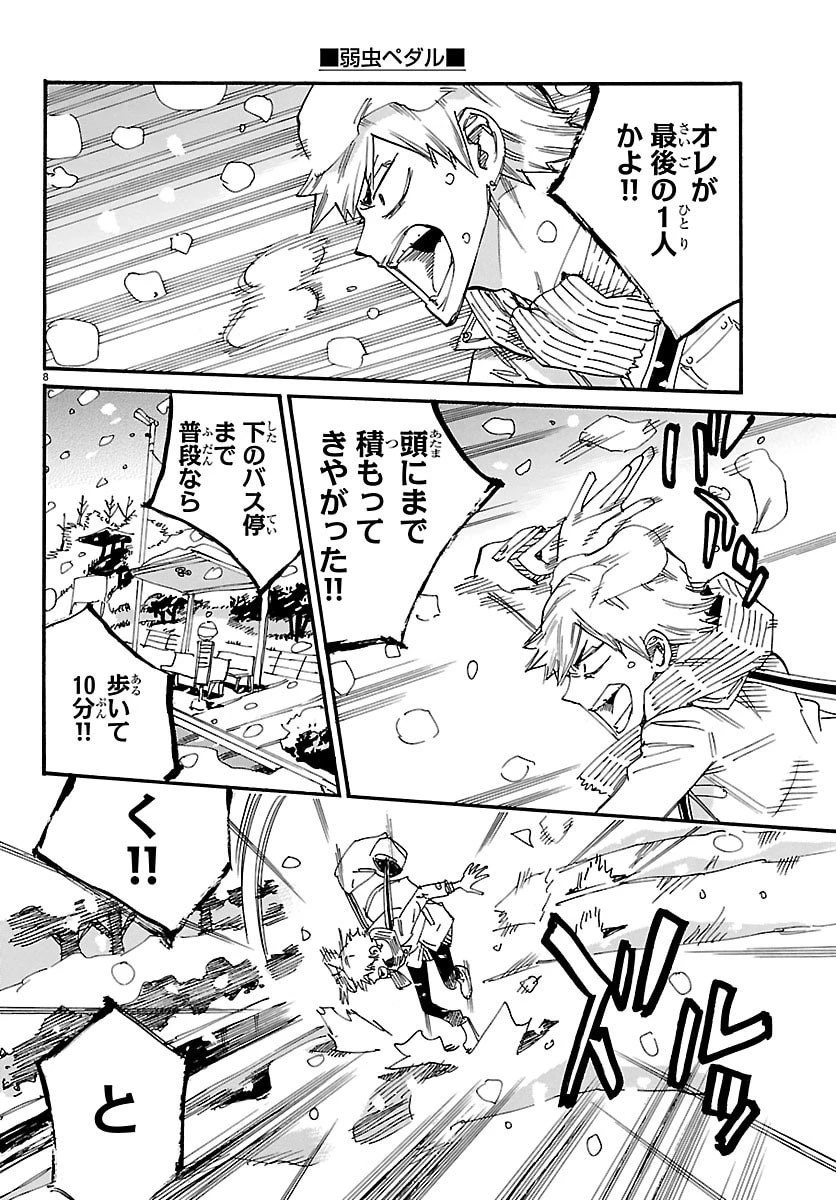 弱虫ペダル 第844.5話 - 8