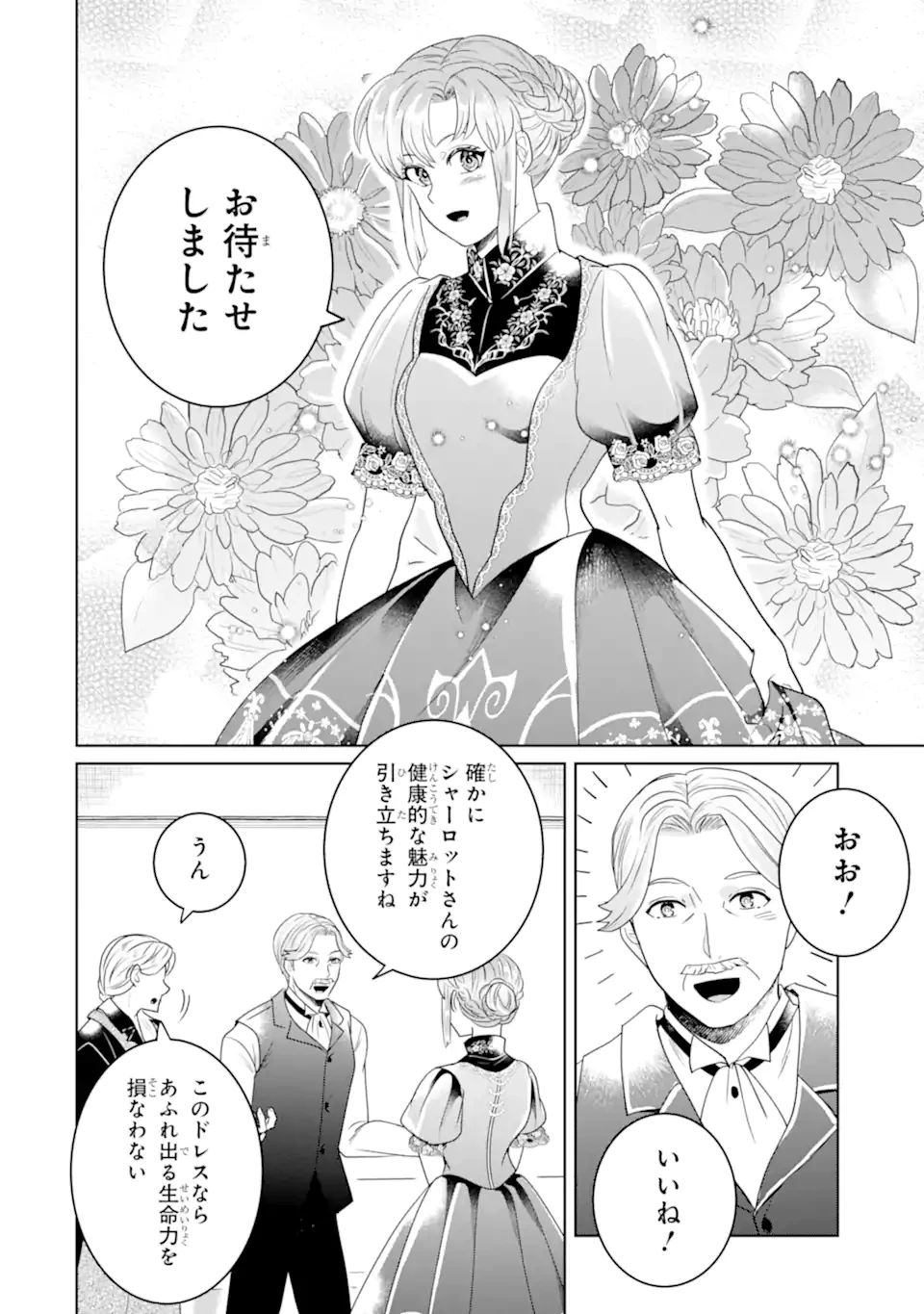 シャーロット〜とある侍女の城仕え物語〜 第22.3話 - 1