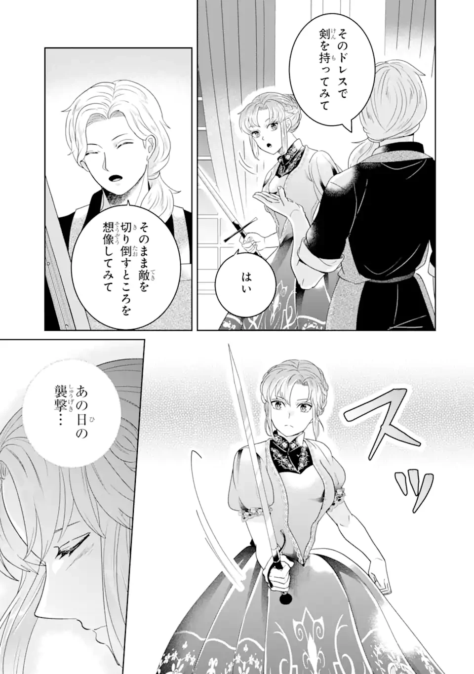 シャーロット〜とある侍女の城仕え物語〜 第22.3話 - 2