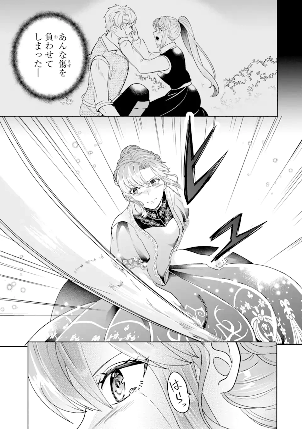 シャーロット〜とある侍女の城仕え物語〜 第22.3話 - 4