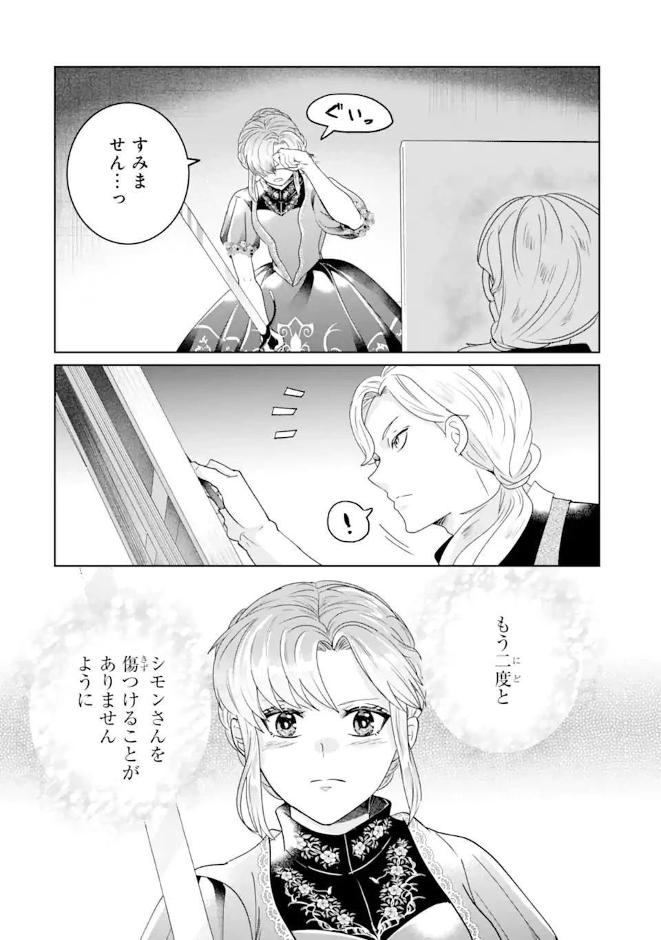 シャーロット〜とある侍女の城仕え物語〜 第22.3話 - 5