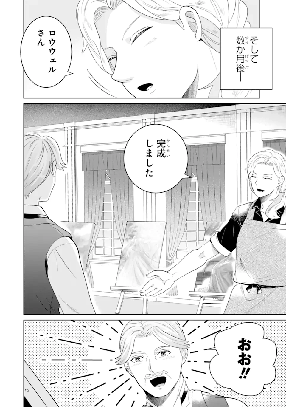 シャーロット〜とある侍女の城仕え物語〜 第22.3話 - 7