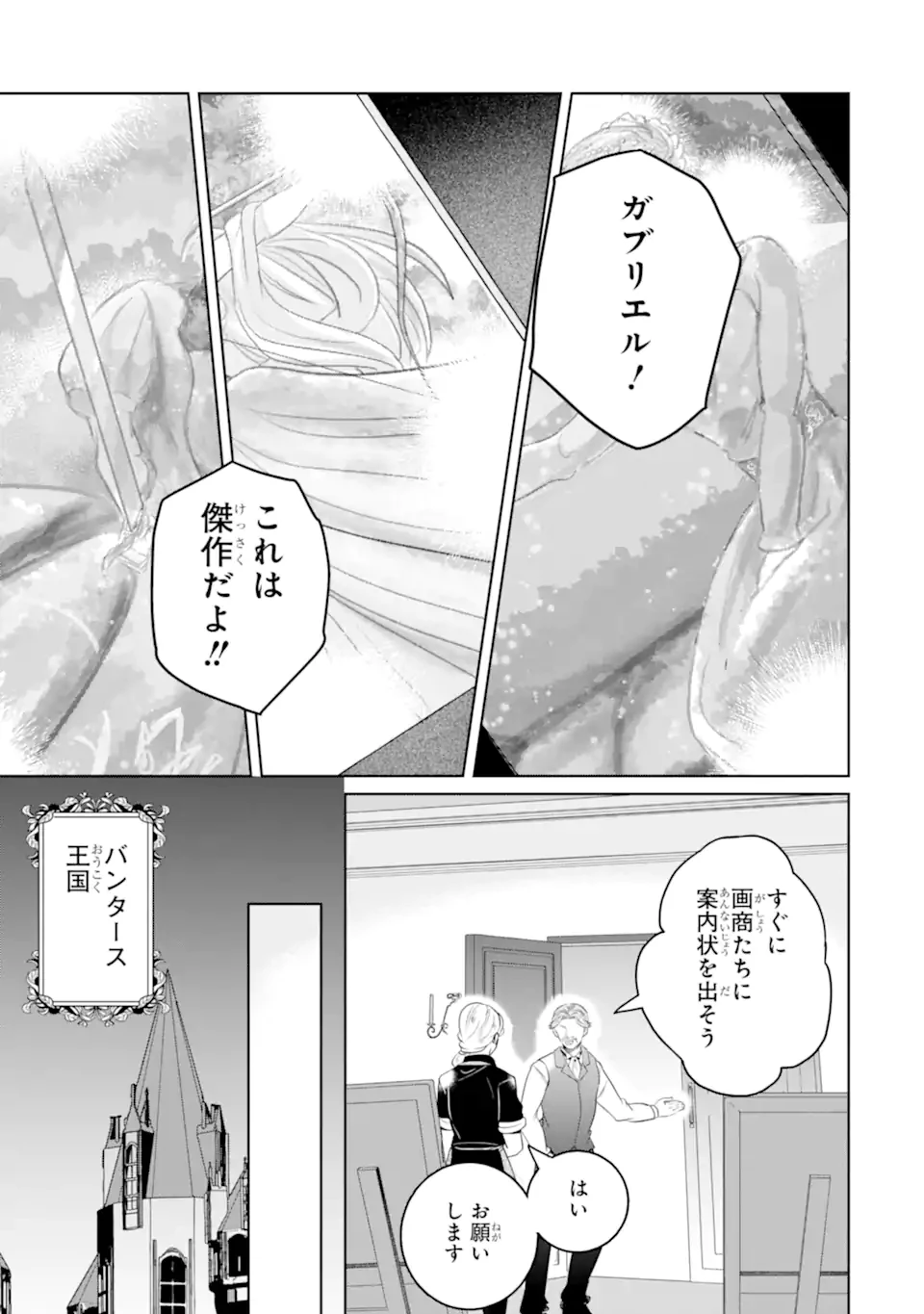 シャーロット〜とある侍女の城仕え物語〜 第22.3話 - 8