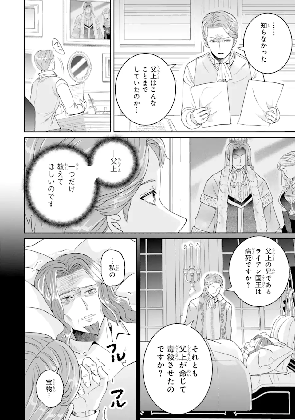 シャーロット〜とある侍女の城仕え物語〜 第22.3話 - 9