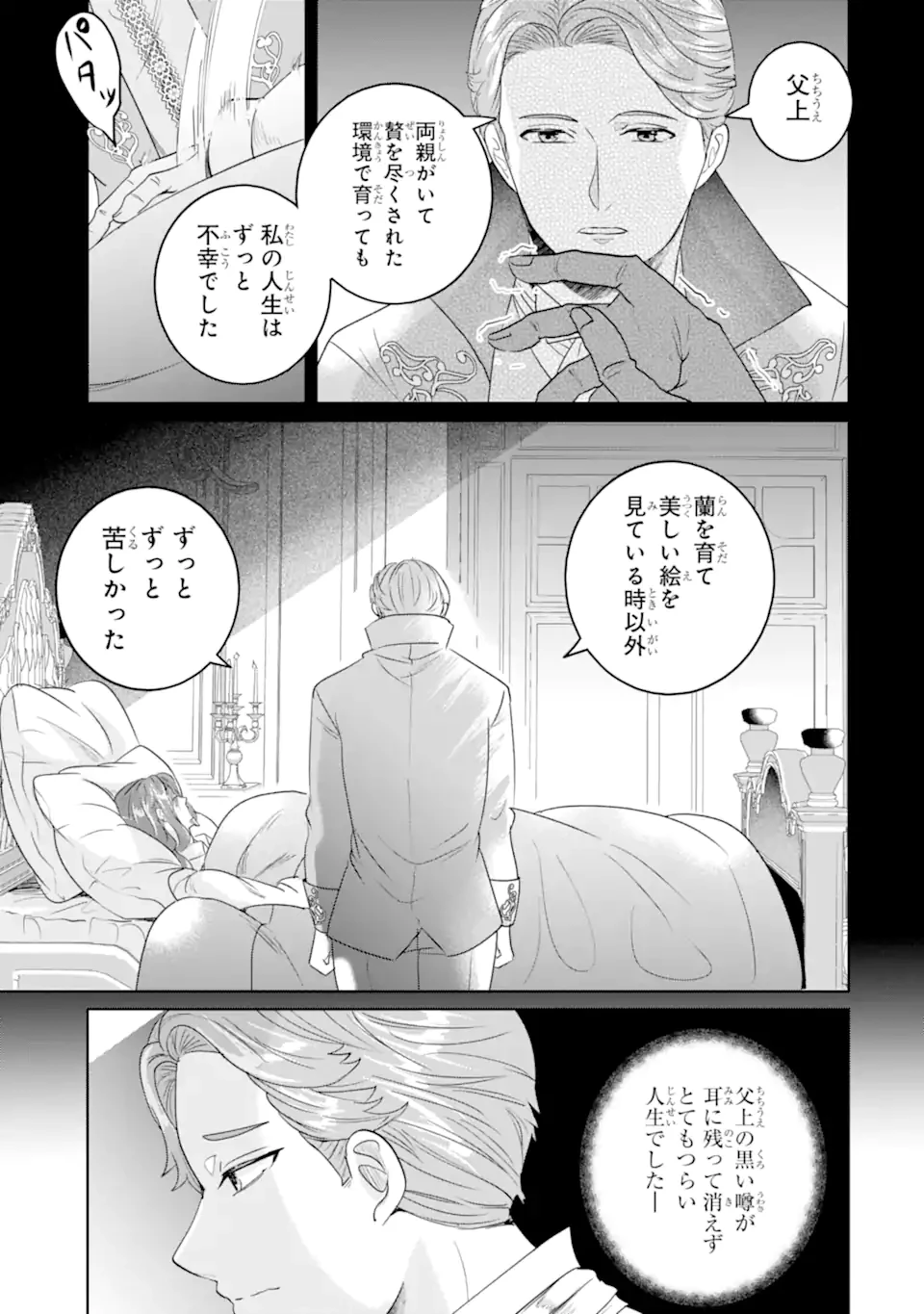 シャーロット〜とある侍女の城仕え物語〜 第22.3話 - 10