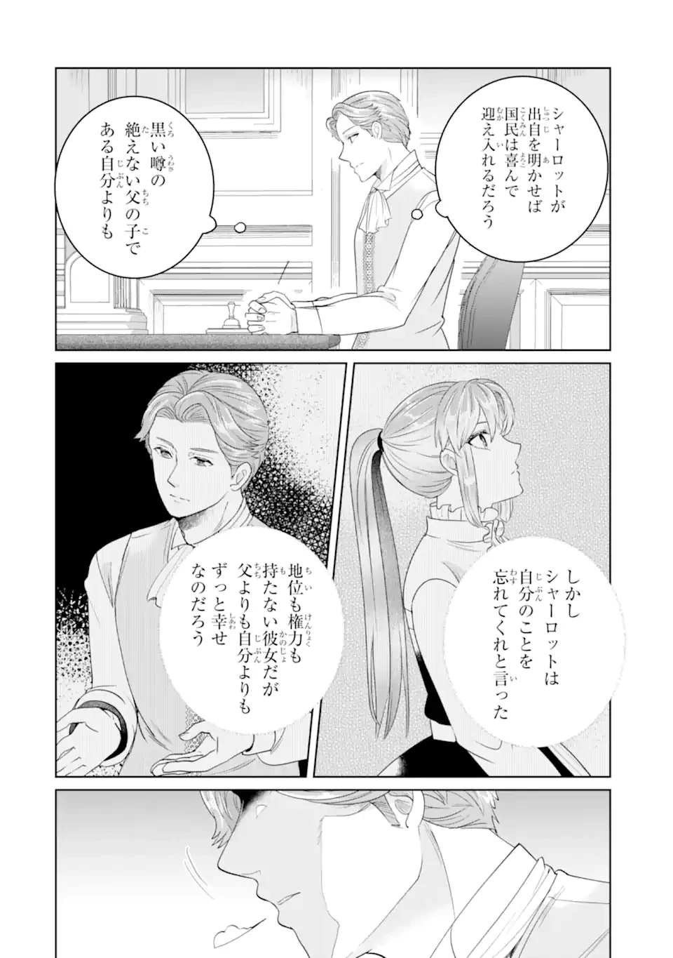 シャーロット〜とある侍女の城仕え物語〜 第22.3話 - 11