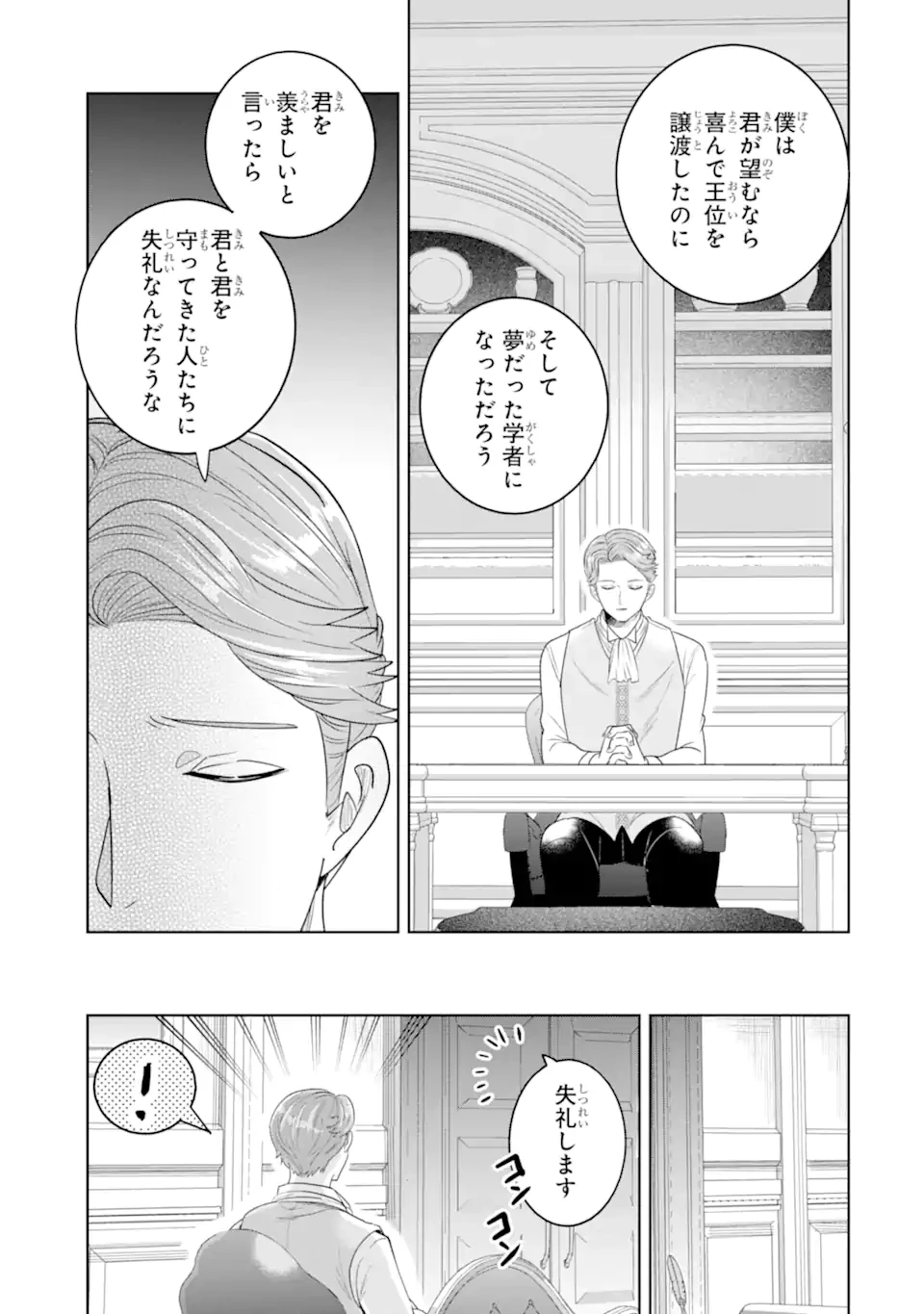 シャーロット〜とある侍女の城仕え物語〜 第22.3話 - 12