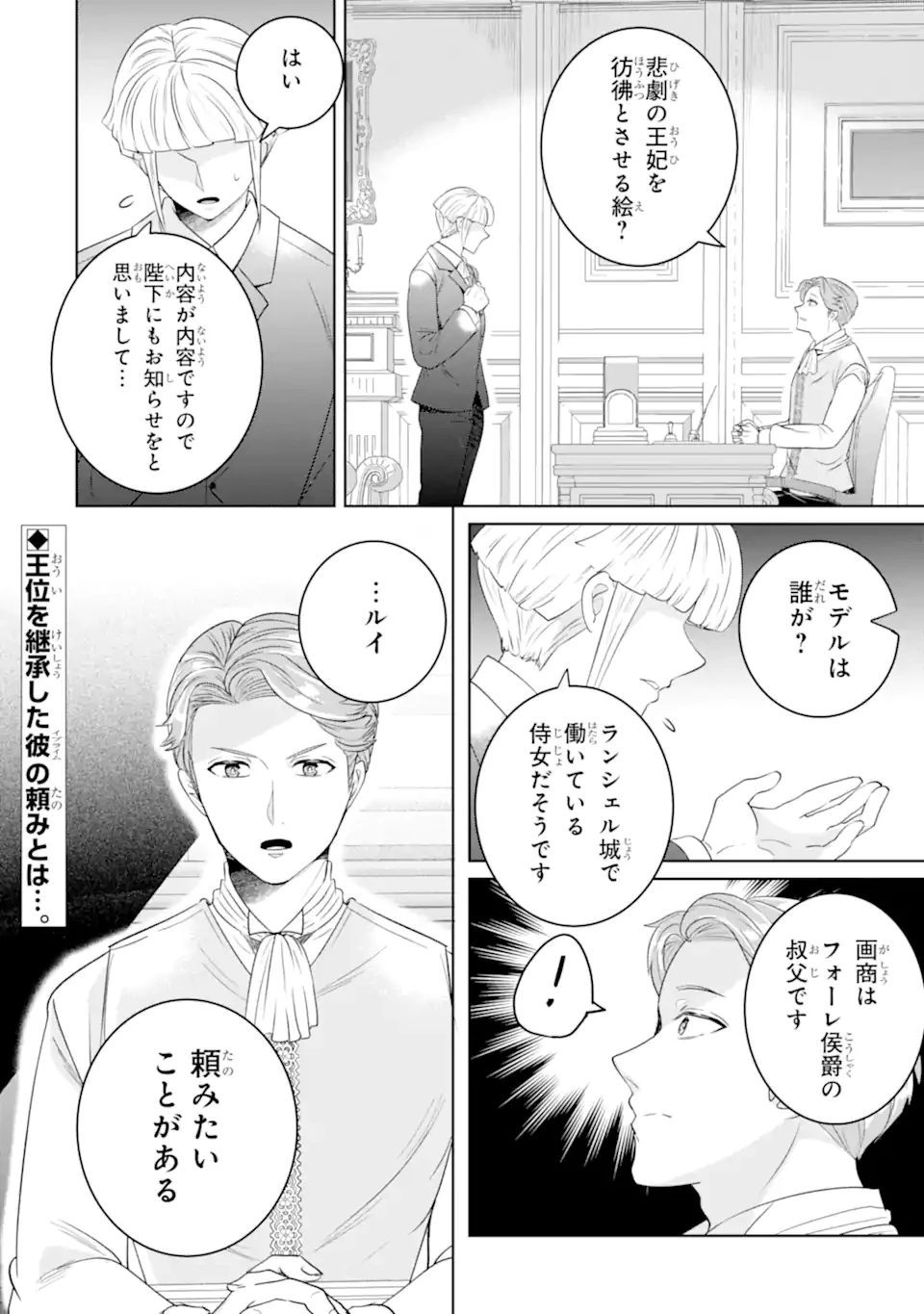 シャーロット〜とある侍女の城仕え物語〜 第22.3話 - 13