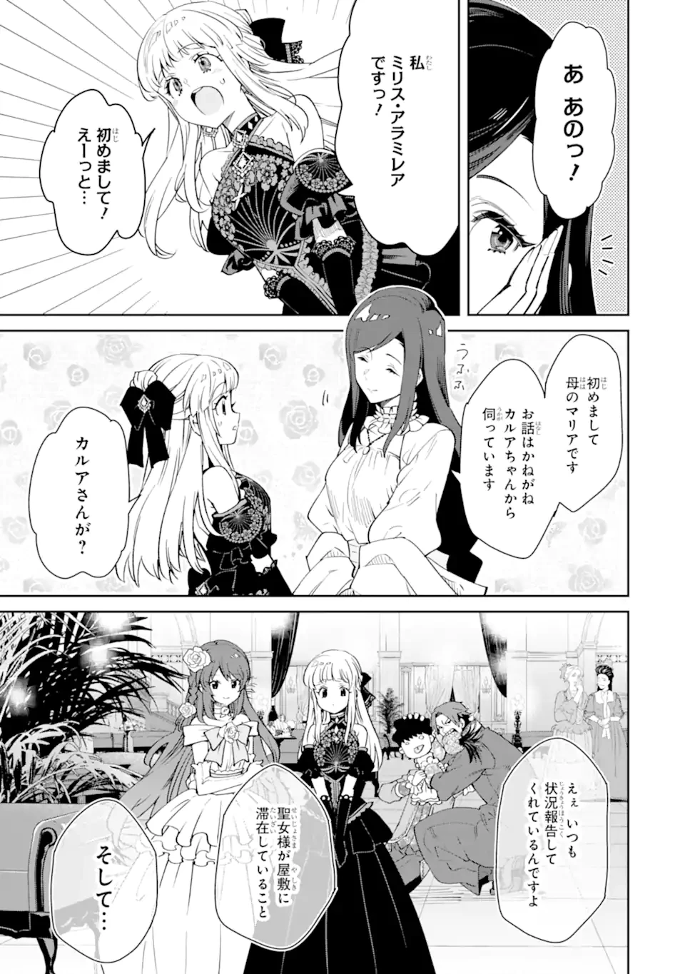 Aku Bukanlah Pahlawan Bayangan! I Am No Hero of the Shadows! 俺は影の英雄じゃありません！ 第4.2話 - 1