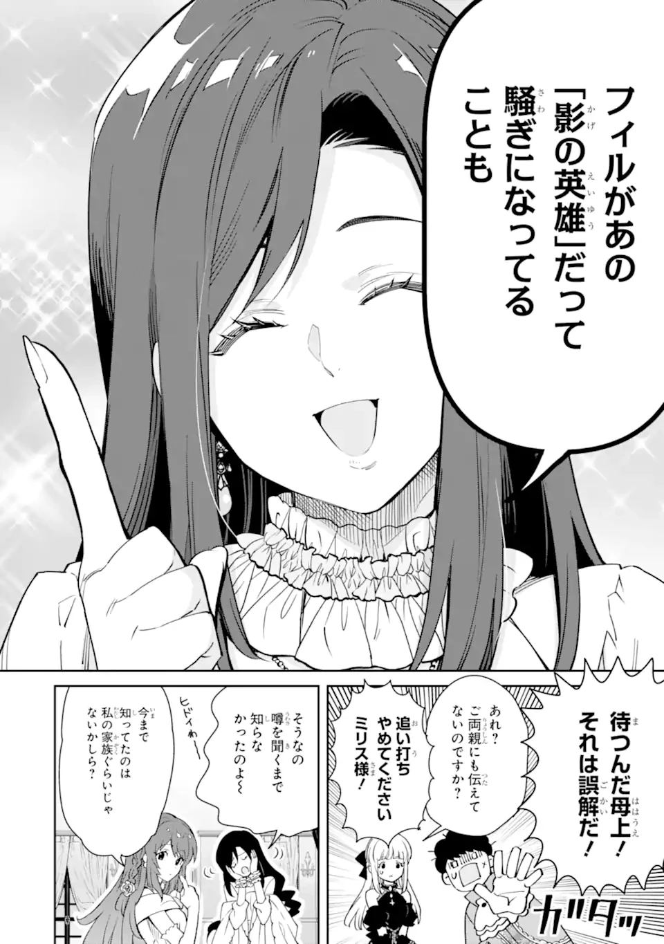 Aku Bukanlah Pahlawan Bayangan! I Am No Hero of the Shadows! 俺は影の英雄じゃありません！ 第4.2話 - 2