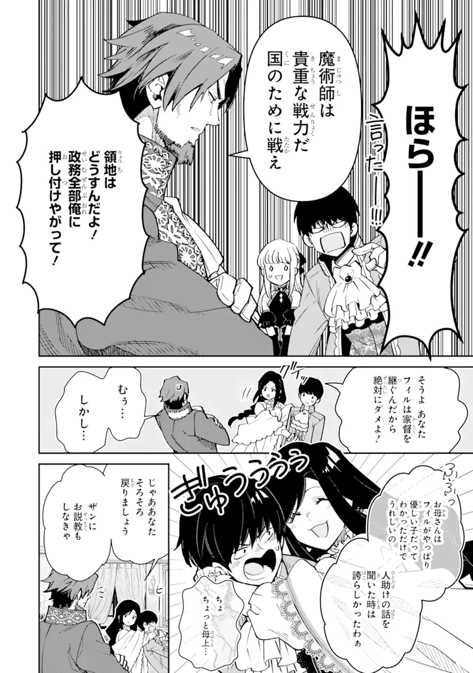 Aku Bukanlah Pahlawan Bayangan! I Am No Hero of the Shadows! 俺は影の英雄じゃありません！ 第4.2話 - 4