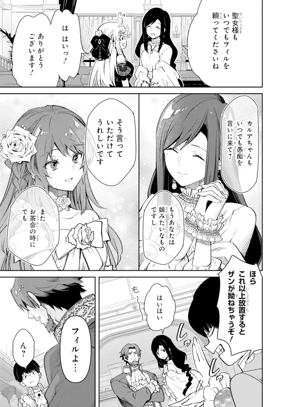 Aku Bukanlah Pahlawan Bayangan! I Am No Hero of the Shadows! 俺は影の英雄じゃありません！ 第4.2話 - 5