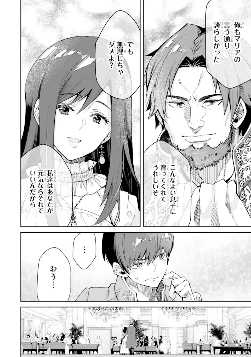 Aku Bukanlah Pahlawan Bayangan! I Am No Hero of the Shadows! 俺は影の英雄じゃありません！ 第4.2話 - 6