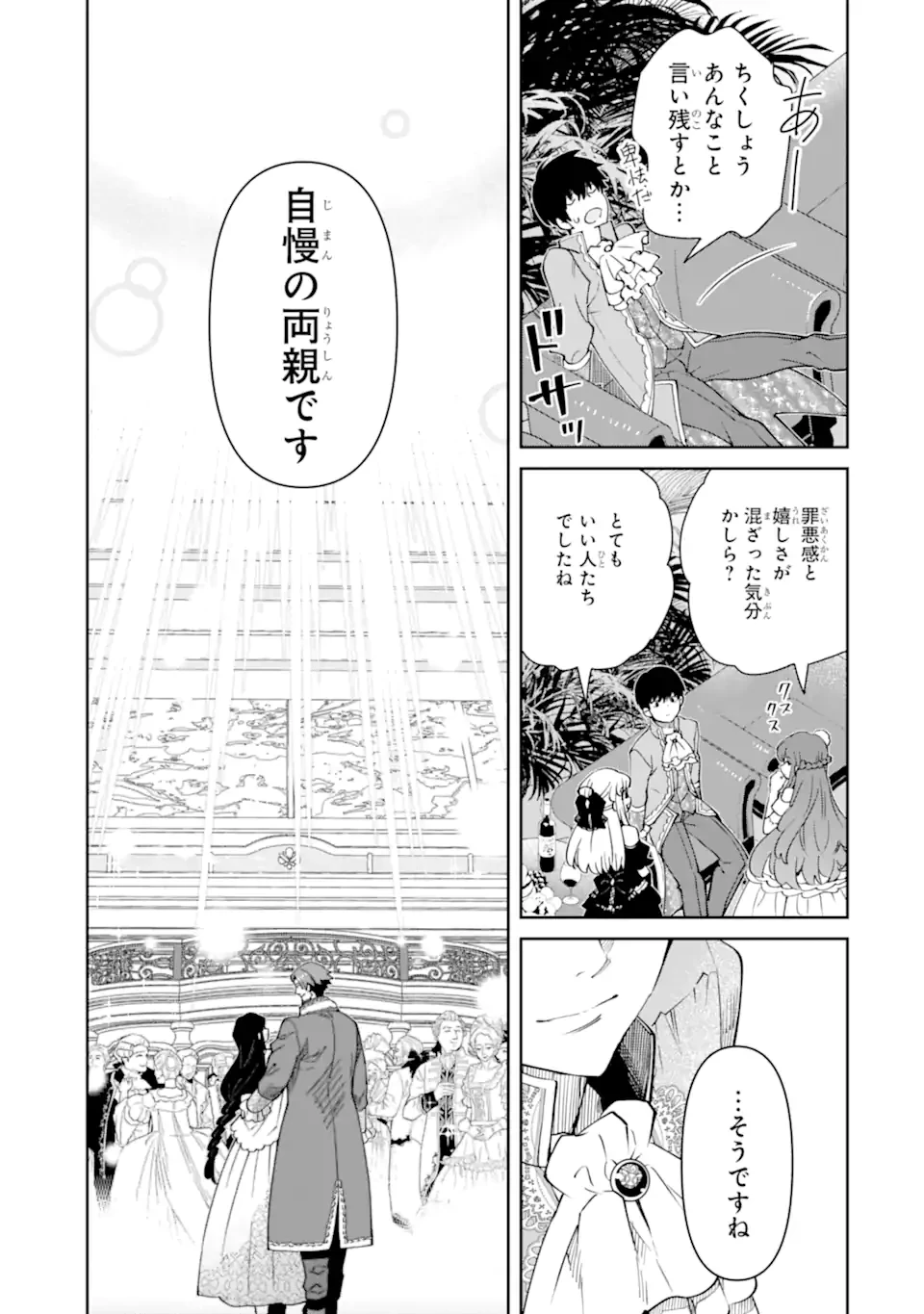 Aku Bukanlah Pahlawan Bayangan! I Am No Hero of the Shadows! 俺は影の英雄じゃありません！ 第4.2話 - 7