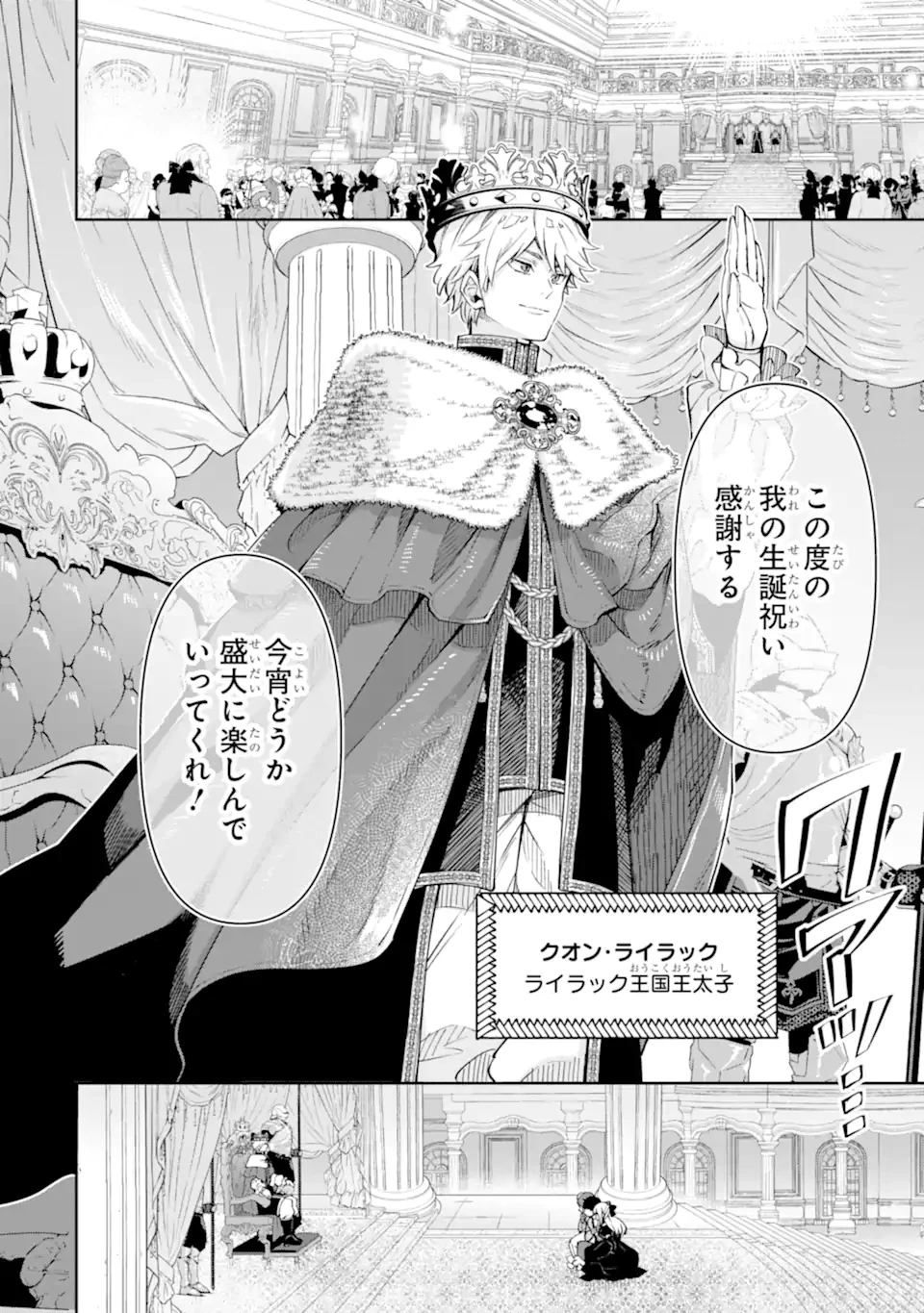 Aku Bukanlah Pahlawan Bayangan! I Am No Hero of the Shadows! 俺は影の英雄じゃありません！ 第4.2話 - 8