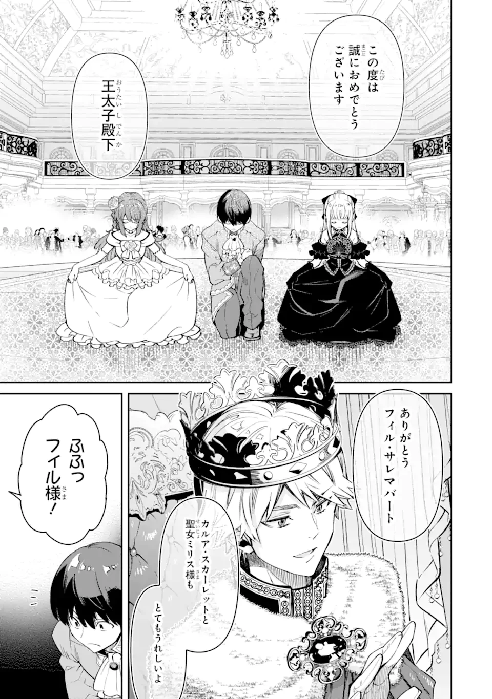 Aku Bukanlah Pahlawan Bayangan! I Am No Hero of the Shadows! 俺は影の英雄じゃありません！ 第4.2話 - 9