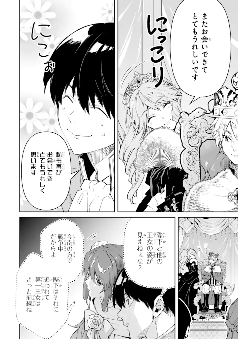 Aku Bukanlah Pahlawan Bayangan! I Am No Hero of the Shadows! 俺は影の英雄じゃありません！ 第4.2話 - 10