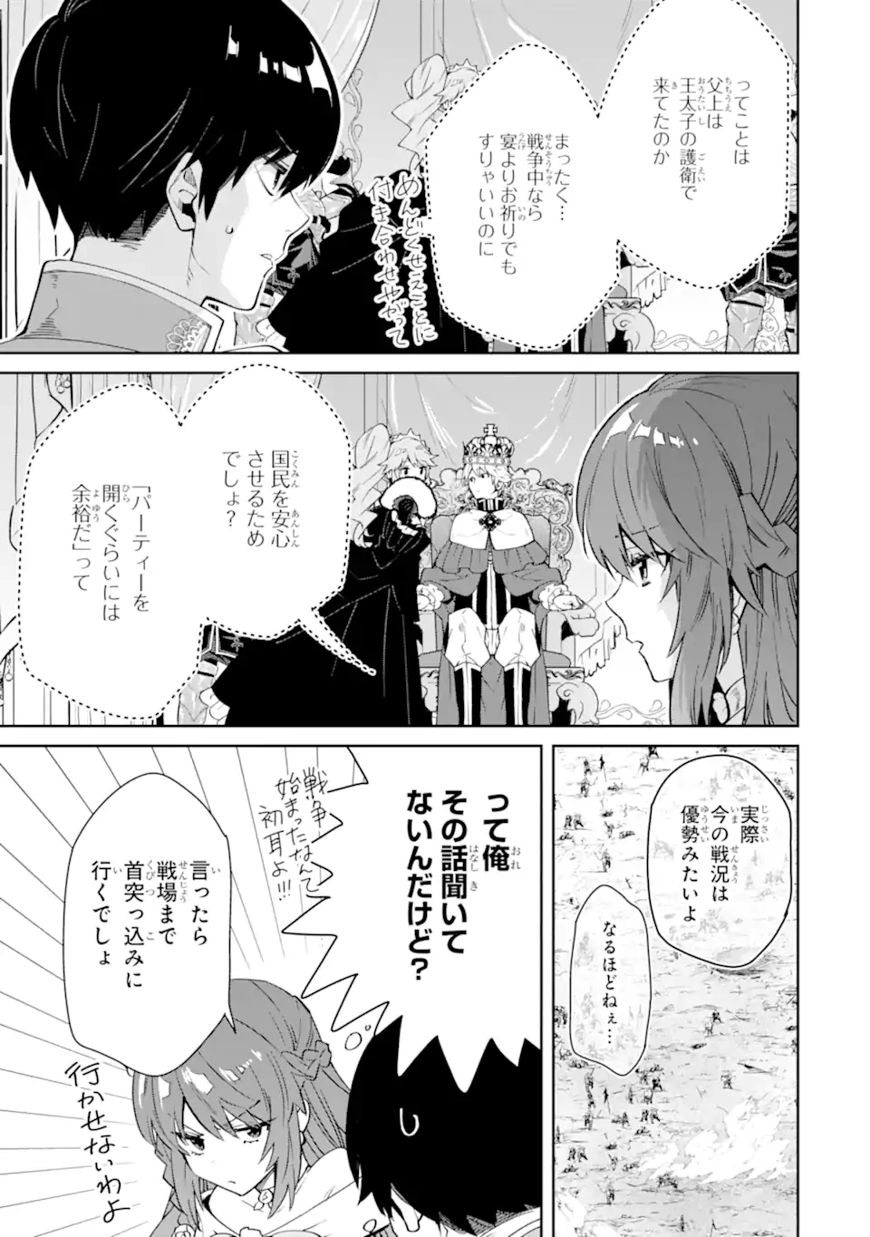 Aku Bukanlah Pahlawan Bayangan! I Am No Hero of the Shadows! 俺は影の英雄じゃありません！ 第4.2話 - 11