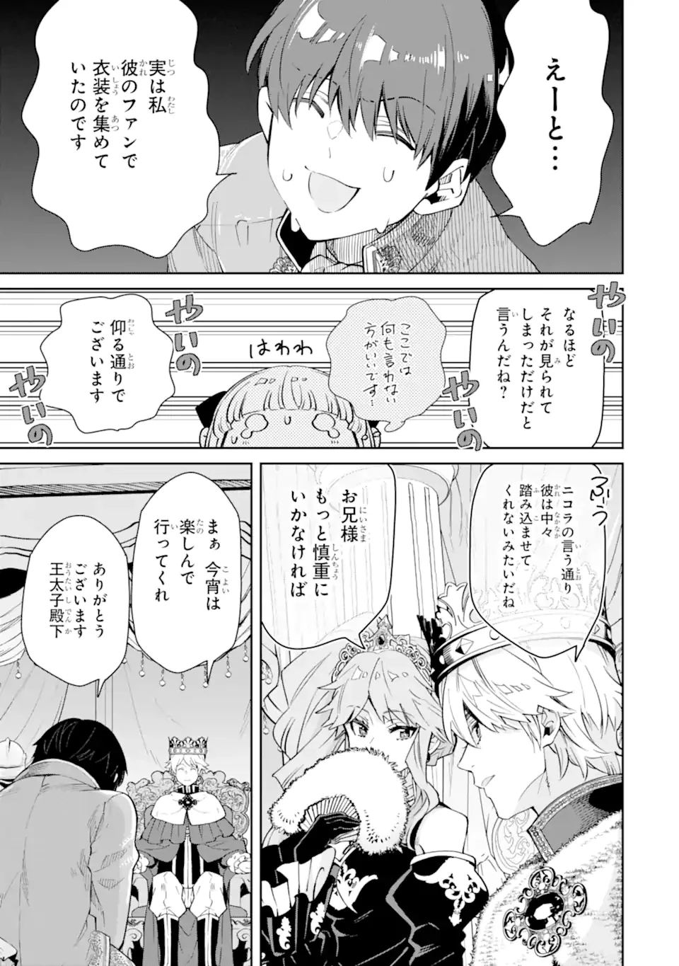 Aku Bukanlah Pahlawan Bayangan! I Am No Hero of the Shadows! 俺は影の英雄じゃありません！ 第4.2話 - 13