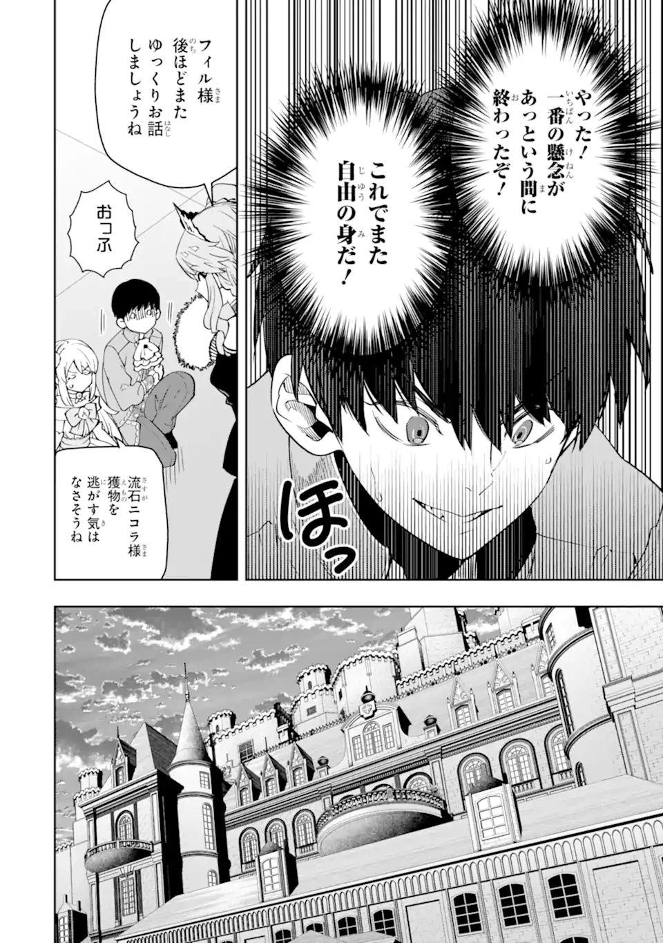 Aku Bukanlah Pahlawan Bayangan! I Am No Hero of the Shadows! 俺は影の英雄じゃありません！ 第4.2話 - 14