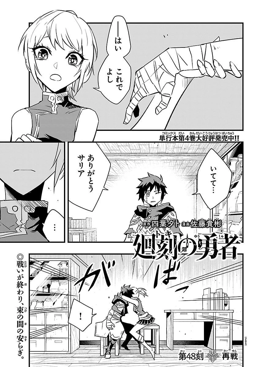 廻刻の勇者 第48話 - 1