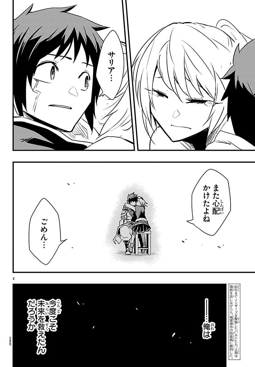 廻刻の勇者 第48話 - 2