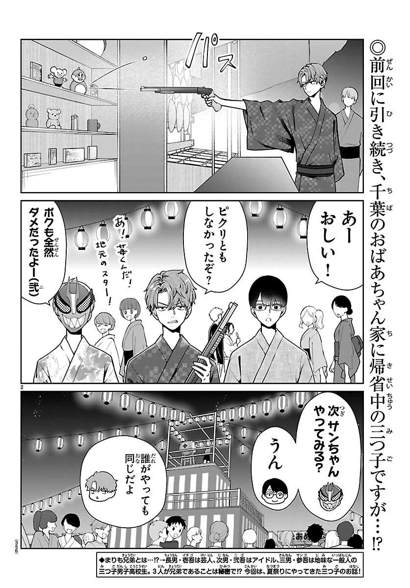 まりも兄弟の茶飯事 第70話 - 2