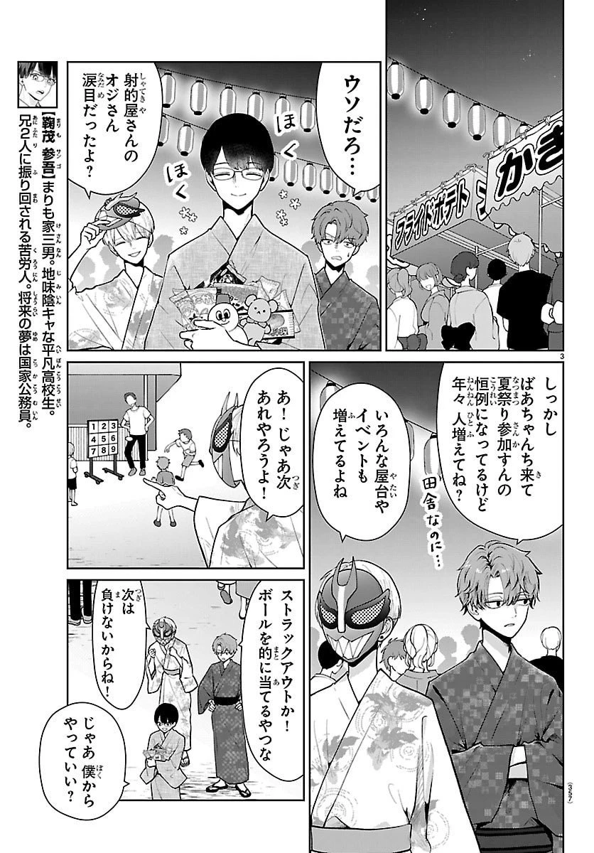 まりも兄弟の茶飯事 第70話 - 3
