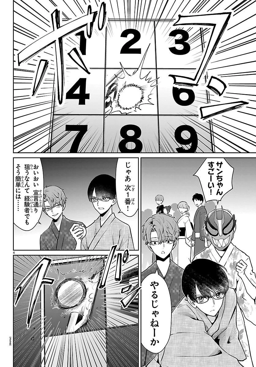 まりも兄弟の茶飯事 第70話 - 4