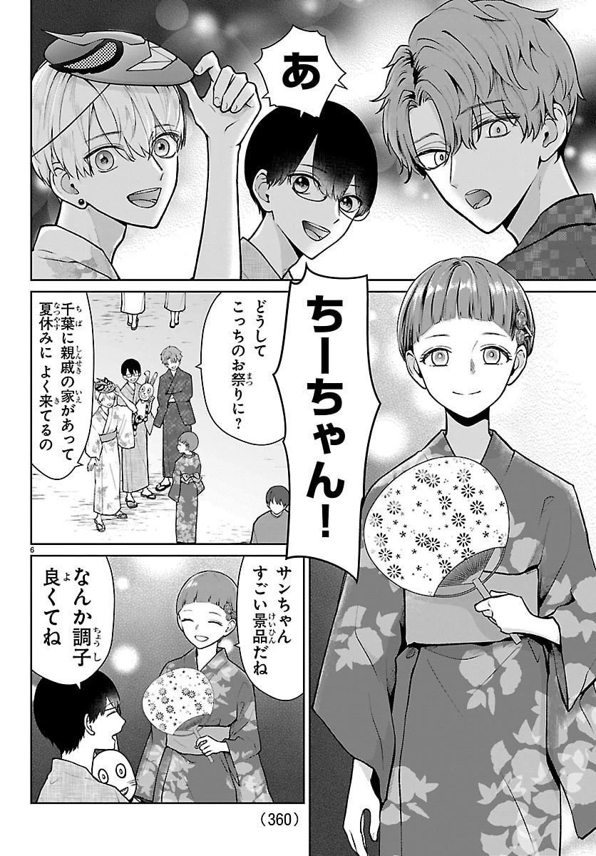 まりも兄弟の茶飯事 第70話 - 6