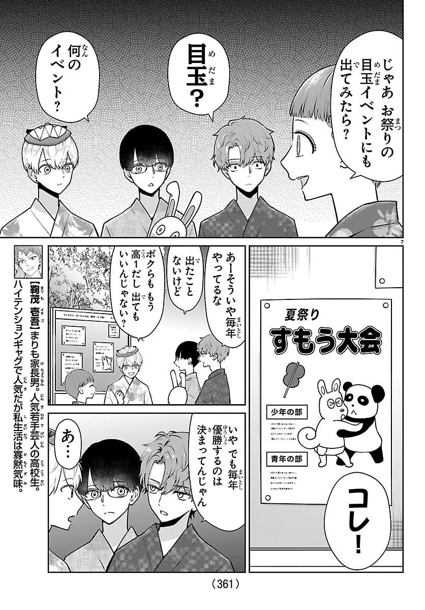 まりも兄弟の茶飯事 第70話 - 7