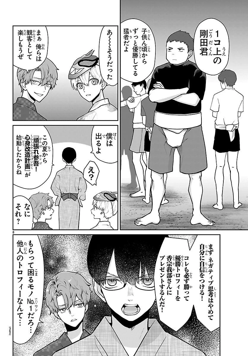 まりも兄弟の茶飯事 第70話 - 8