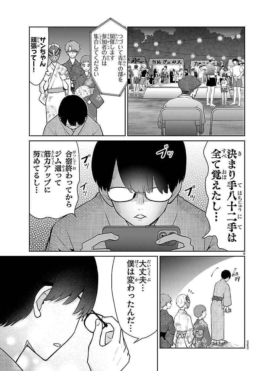 まりも兄弟の茶飯事 第70話 - 9
