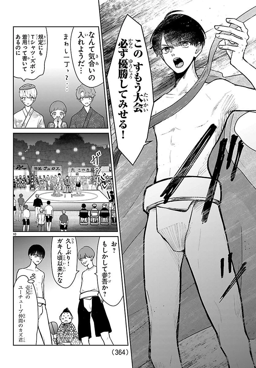 まりも兄弟の茶飯事 第70話 - 10
