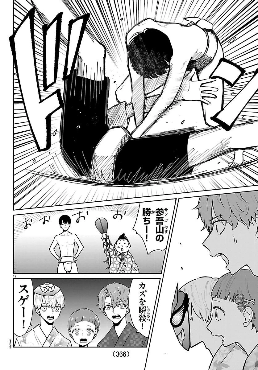 まりも兄弟の茶飯事 第70話 - 12