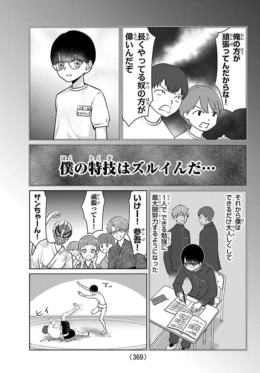 まりも兄弟の茶飯事 第70話 - 15