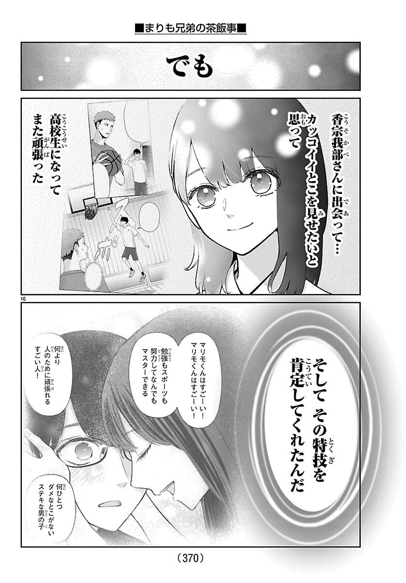 まりも兄弟の茶飯事 第70話 - 16