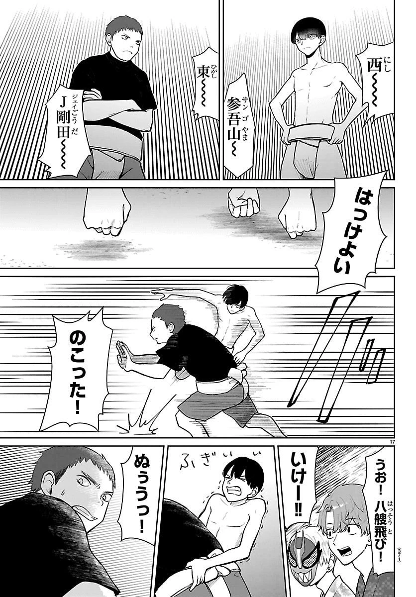 まりも兄弟の茶飯事 第70話 - 17